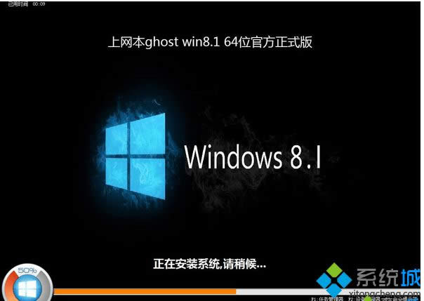 上网本ghost win8.1 64位官方正式版