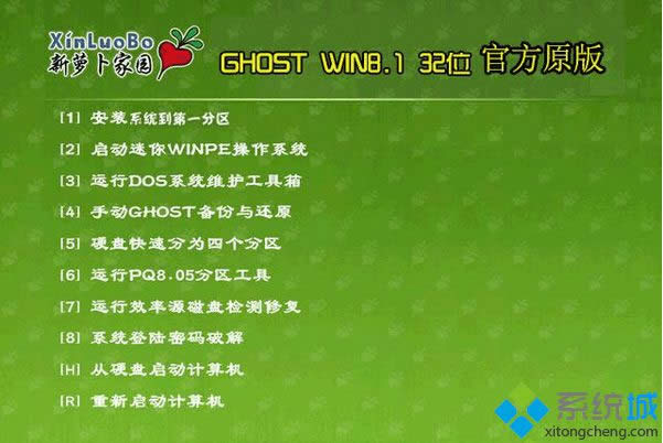 萝卜家园LBJY ghost win8.1 32位官方原版