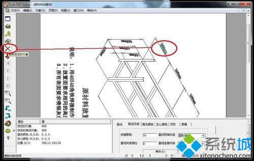 点击“删除选定的对象”