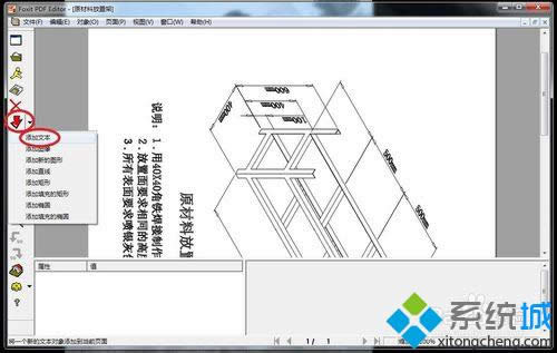 点击左边的“添加一个新的对象”