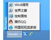 在win8系统安装超级任务栏的办法