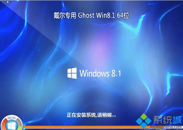 戴尔笔记本专用ghost win8.1 64位中文版