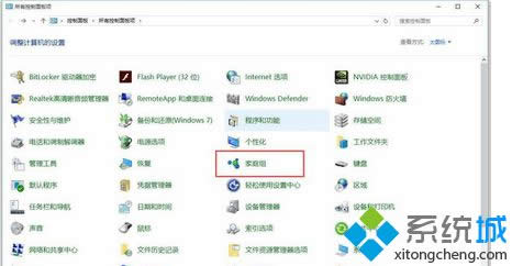 win8系统如何加入家庭组？win8系统加入家庭组的办法