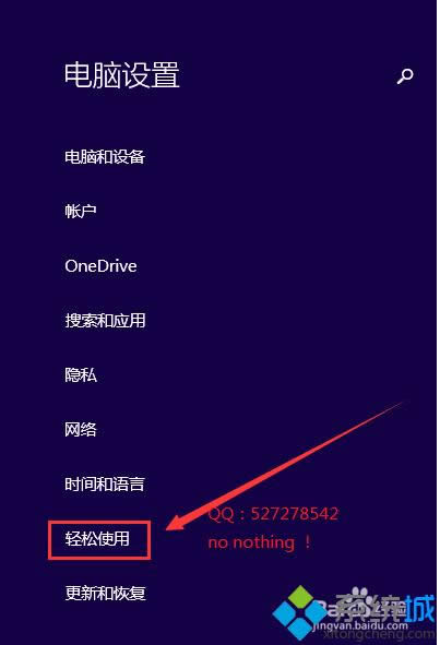 点击“轻松使用”