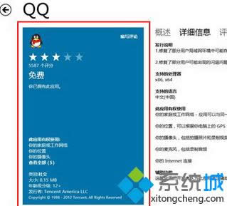 QQ For Win8
