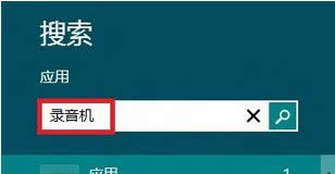 输入录音机