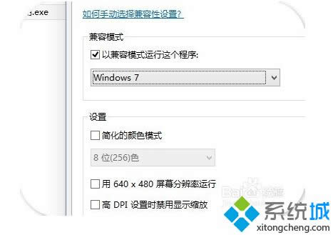 win8如何设置以兼容模式运行这个程序