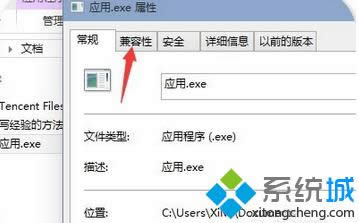 点击‘兼容性’