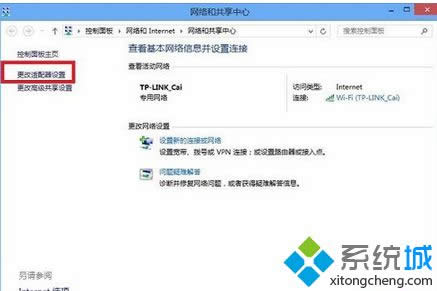 点击“更改适配器设置”