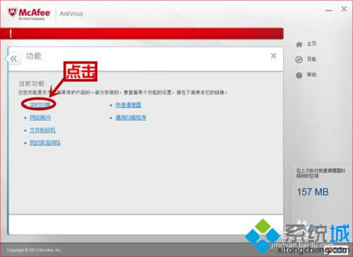 点击“实时扫描” 点击“实时扫描”