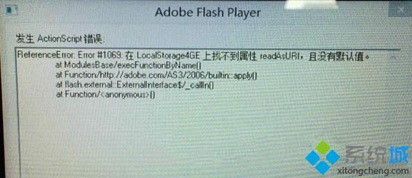 Win8.1更新Flash后总是出错 Win8.1更新Flash后总是出错