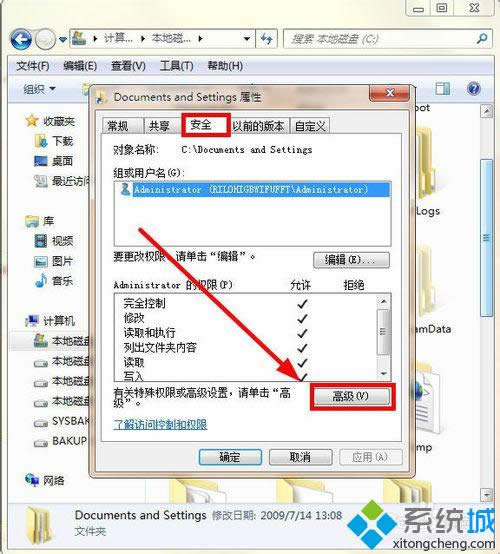点击“高级” 点击“高级”