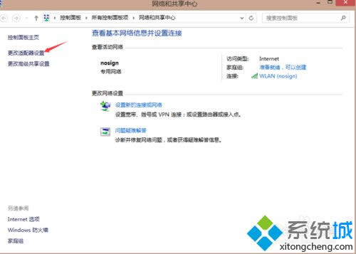 点击“更改适配器设置” 点击“更改适配器设置”