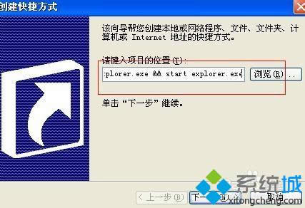 输入 cmd.exe /c taskkill.exe /f /im explorer.exe && start explorer.exe 输入 cmd.exe /c taskkill.exe /f /im explorer.exe && start explorer.exe