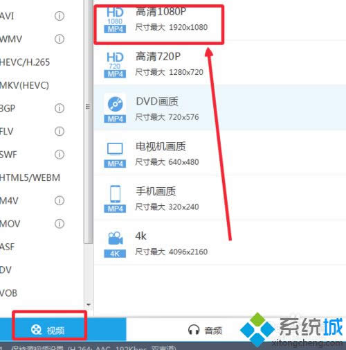win8系统下将视频转换为(高清)1080p格式的步骤7 win8系统下将视频转换为(高清)1080p格式的步骤7