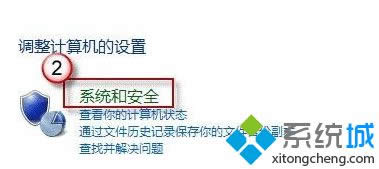 单击“系统和安全”