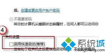 取消对“启用快速启动(推荐)”的勾选