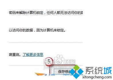点击“保存修改”
