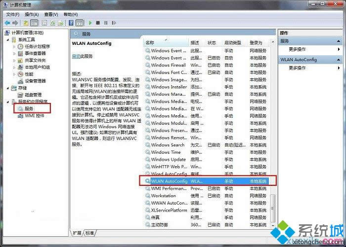 win8ϵͳwlan autoconfig޷|win8ϵͳwlan autoconfig޷򿪴취