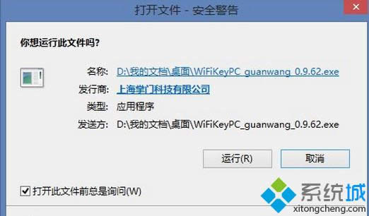 windows8总会弹出“打开文件-安全警告”窗口的关闭方法 windows8总会弹出“打开文件-安全警告”窗口的关闭方法