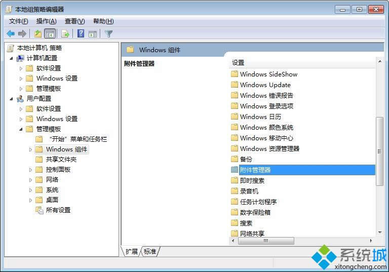 双击附件管理器 双击附件管理器