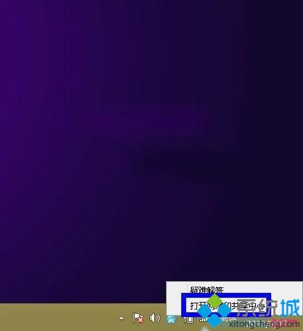 选择“打开网络和共享中心” 选择“打开网络和共享中心”