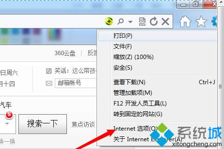 点击Internet选项