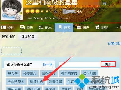 点击“贴上” 点击“贴上”