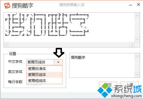 选择变换字体 选择变换字体