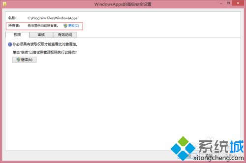 显示“无法显示当前所有者”
