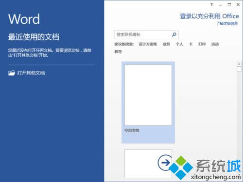 点击“空白文档”选项