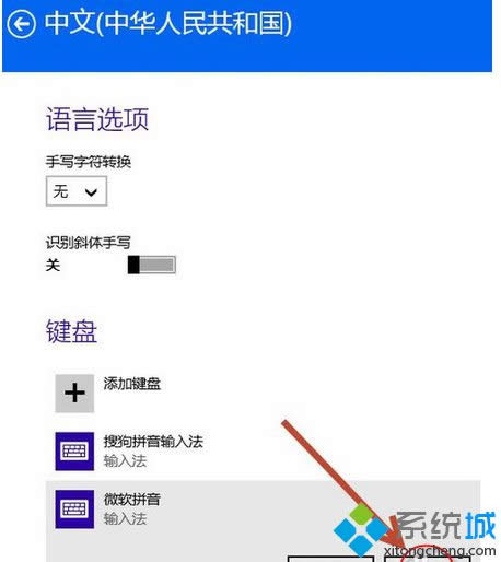 删除输入法操作 删除输入法操作