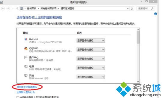 点击“启用或关闭系统图标”