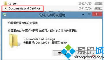 Win8系统打开D盘发现一个Documents and Settings快捷方式怎么删除 Win8系统打开D盘发现一个Documents and Settings快捷方式怎么删除