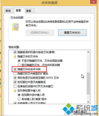 勾选“隐藏文件夹合并冲突”