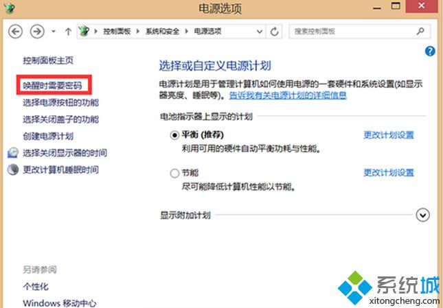 单击“唤醒时需要密码”