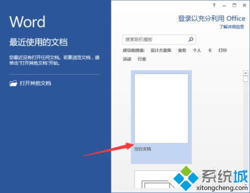 新建一个空白Word文档