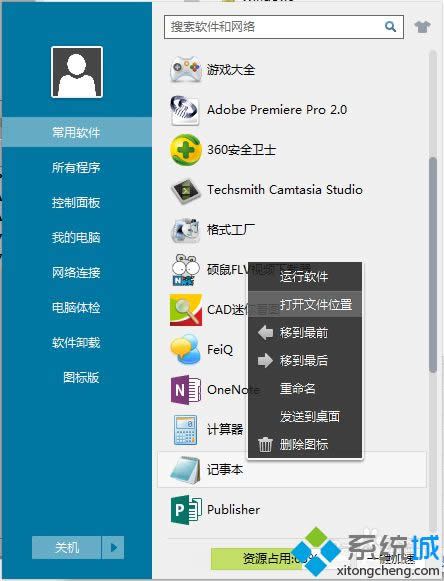 打开文件位置