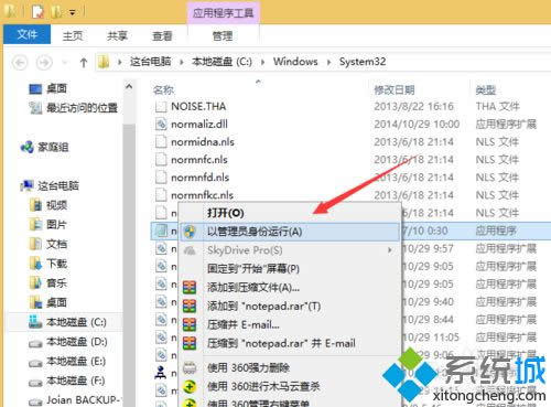 以管理员身份运行记事本