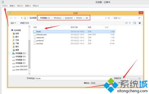 找到hosts文件