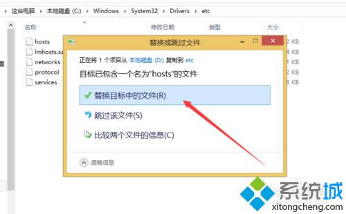 替换文件