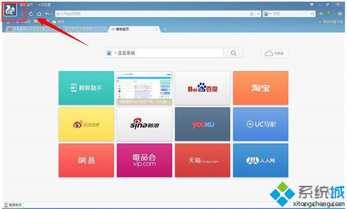 打开UC浏览器