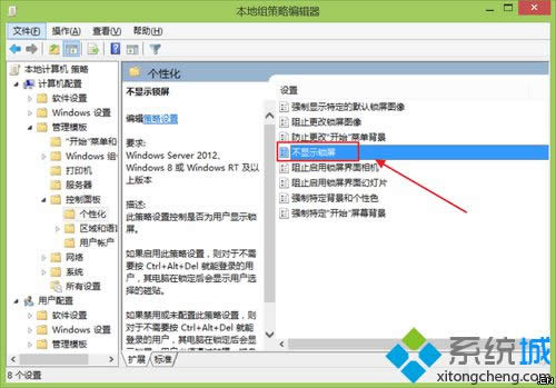 选择右侧的“不显示锁屏”