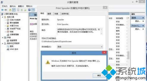 win8.1ӡʾprint spooler0x800706b9Դ㡱
