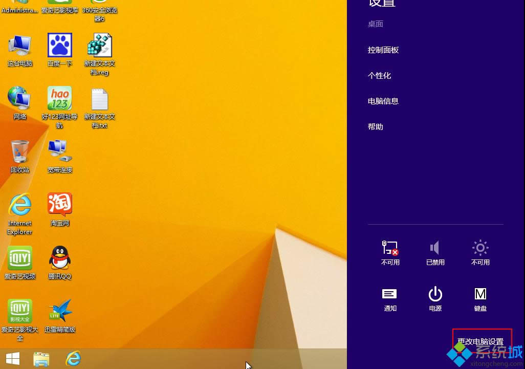 win8.1系统打开免打扰功能步骤一
