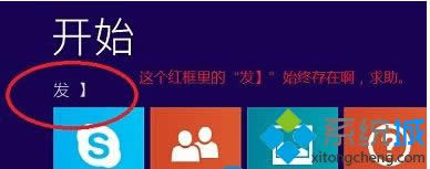 Win8系统开始屏幕乱码 Win8系统开始屏幕乱码