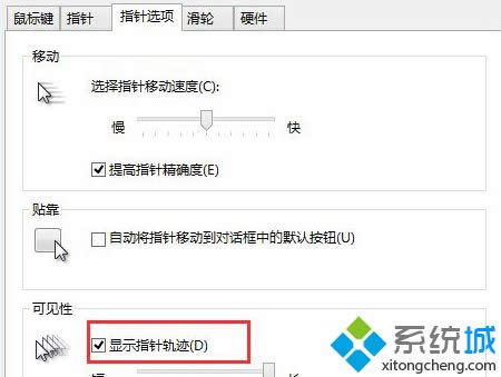 点击“显示指针轨迹”选项