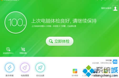 打开 360安全卫士 打开 360安全卫士