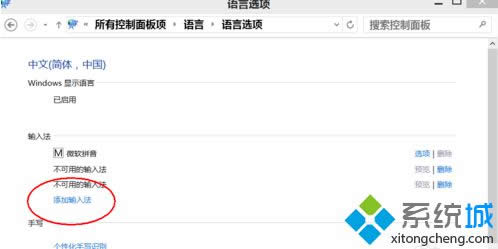 点击语言选项中的“添加输入法”