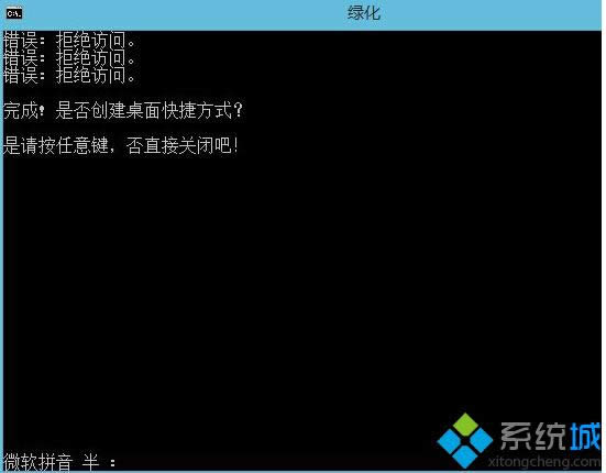 Win8系统绿化程序时被拒绝访问